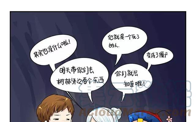 诶？捡到一个小僵尸 第二季韩漫全集-第3话 古墓里的一夜…无删减无遮挡章节图片 