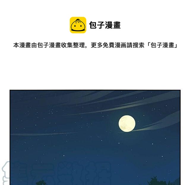 诶？捡到一个小僵尸 第二季韩漫全集-第3话 古墓里的一夜…无删减无遮挡章节图片 