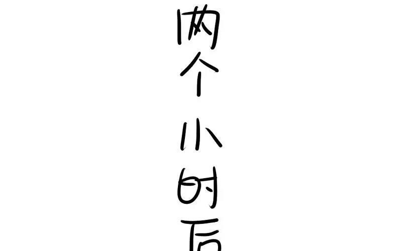 诶？捡到一个小僵尸 第二季韩漫全集-第19话 你们给我完成一件事无删减无遮挡章节图片 