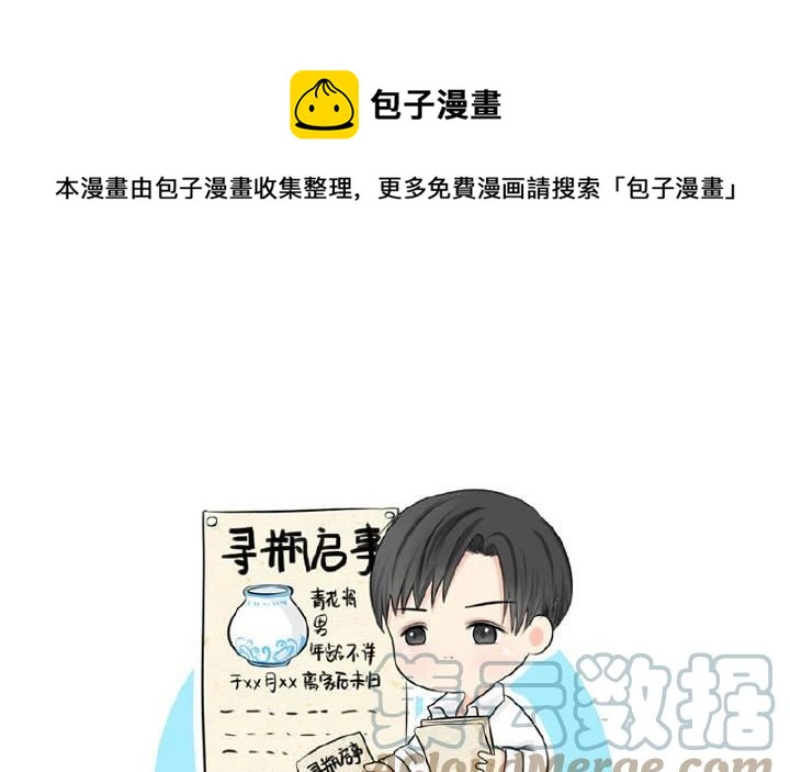 诶？捡到一个小僵尸 第二季韩漫全集-第21话 很重要的人无删减无遮挡章节图片 