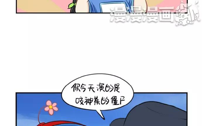 诶？捡到一个小僵尸 第二季韩漫全集-番外 演戏无删减无遮挡章节图片 