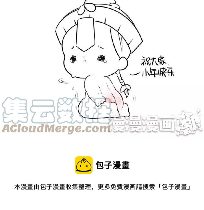 诶？捡到一个小僵尸 第二季韩漫全集-番外 虽然迟到了……但各位小年快乐！无删减无遮挡章节图片 