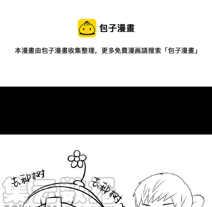 诶？捡到一个小僵尸 第二季韩漫全集-番外 浇水才能长高高无删减无遮挡章节图片 