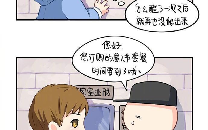 诶？捡到一个小僵尸 第二季韩漫全集-番外 玩笑不要太过分哦无删减无遮挡章节图片 