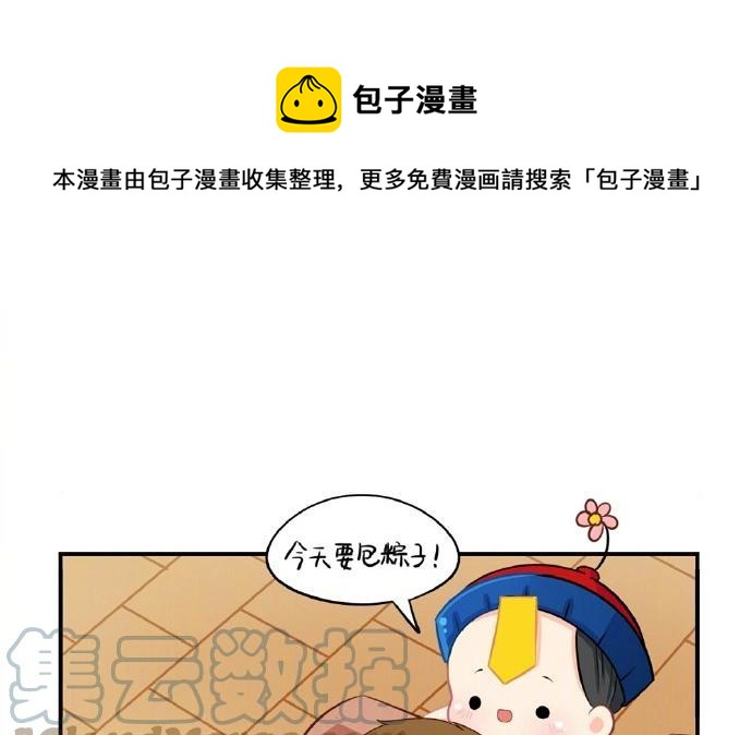 诶？捡到一个小僵尸 第二季韩漫全集-番外 粽子节快乐无删减无遮挡章节图片 