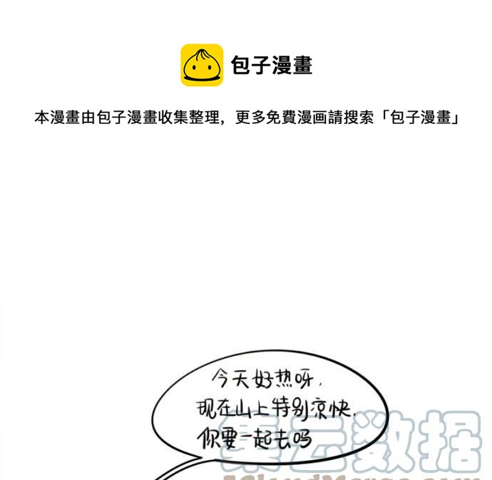 诶？捡到一个小僵尸 第二季韩漫全集-番外 上山来看流星雨无删减无遮挡章节图片 