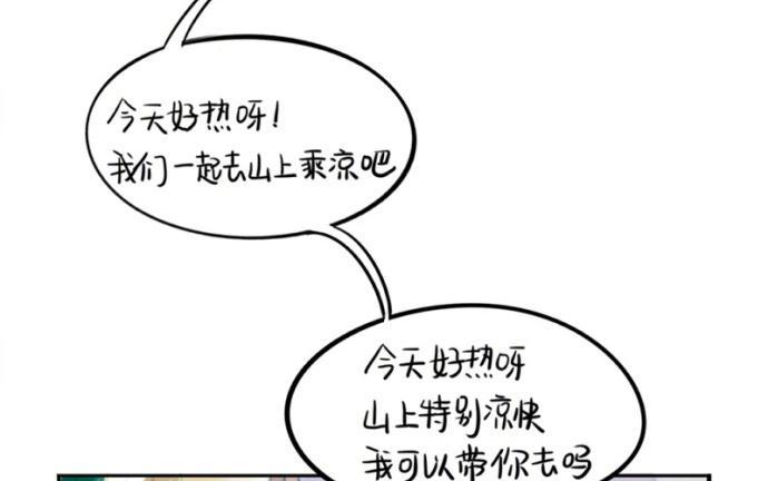 诶？捡到一个小僵尸 第二季韩漫全集-番外 上山来看流星雨无删减无遮挡章节图片 