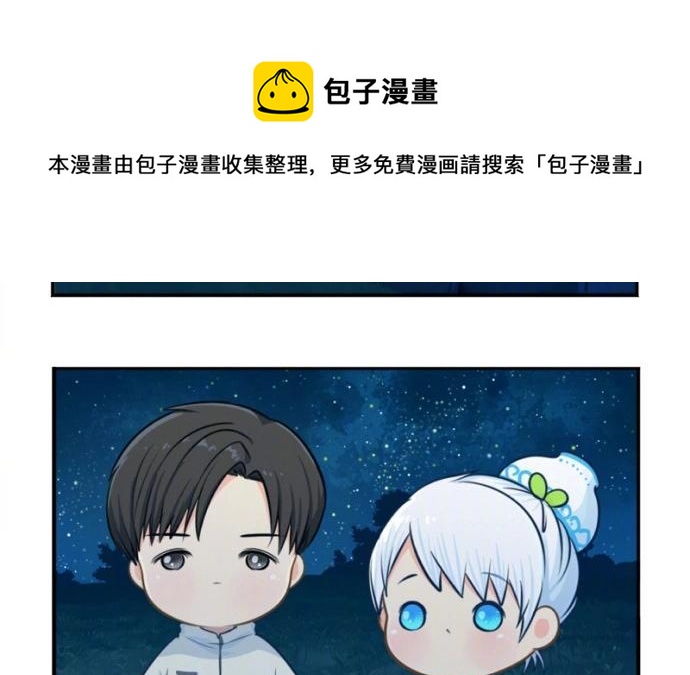 诶？捡到一个小僵尸 第二季韩漫全集-番外 上山来看流星雨无删减无遮挡章节图片 