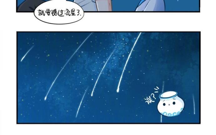 诶？捡到一个小僵尸 第二季韩漫全集-番外 上山来看流星雨无删减无遮挡章节图片 