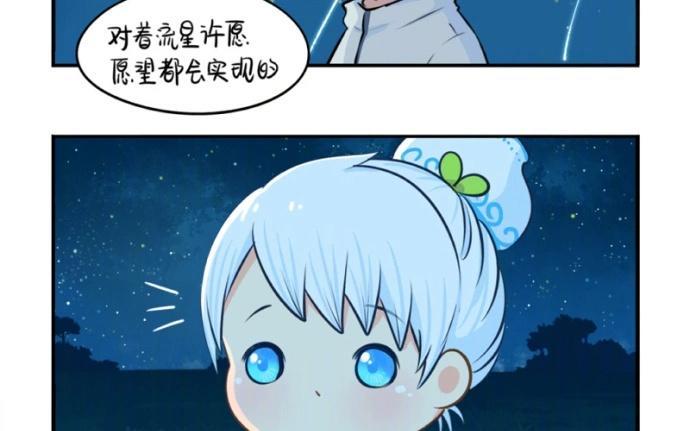 诶？捡到一个小僵尸 第二季韩漫全集-番外 上山来看流星雨无删减无遮挡章节图片 