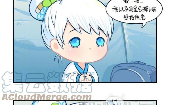 诶？捡到一个小僵尸 第二季韩漫全集-番外 上山来看流星雨无删减无遮挡章节图片 