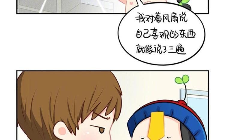 诶？捡到一个小僵尸 第二季韩漫全集-番外 电风扇还有这种操作？无删减无遮挡章节图片 