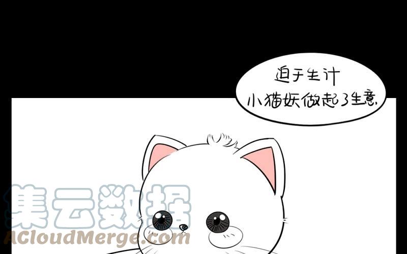 诶？捡到一个小僵尸 第二季韩漫全集-番外 小猫妖无删减无遮挡章节图片 