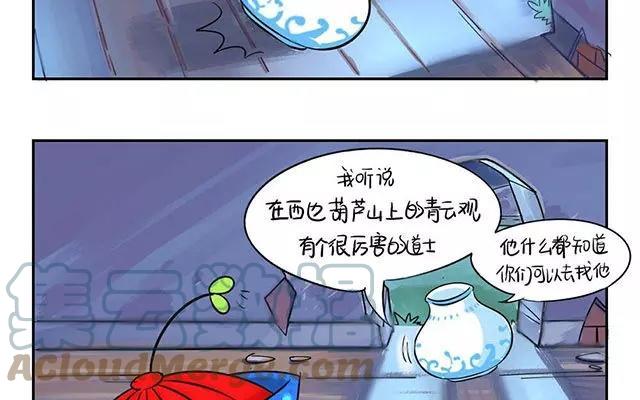 诶？捡到一个小僵尸 第二季韩漫全集-第5话 小青花瓷你又要去哪里？！无删减无遮挡章节图片 