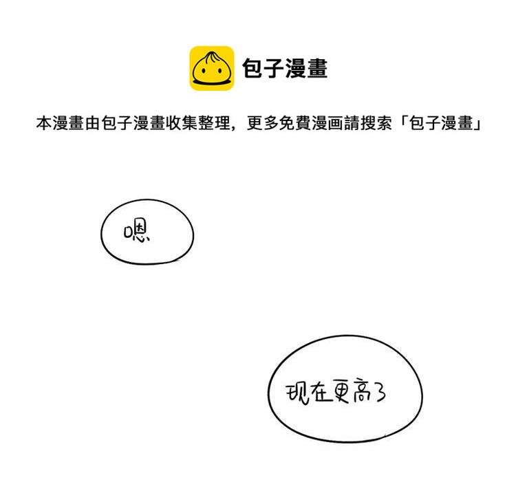 诶？捡到一个小僵尸 第二季韩漫全集-番外 圣诞快乐无删减无遮挡章节图片 