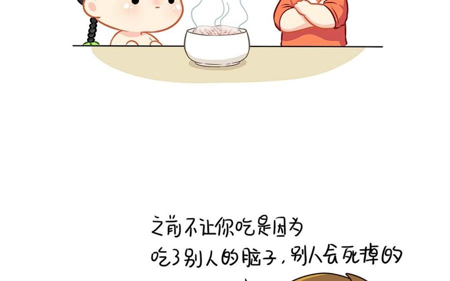 诶？捡到一个小僵尸 第二季韩漫全集-番外 吃脑子无删减无遮挡章节图片 