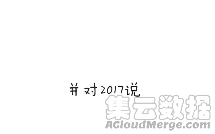 诶？捡到一个小僵尸 第二季韩漫全集-番外 新年无删减无遮挡章节图片 