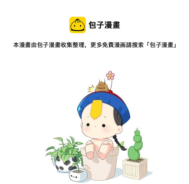 诶？捡到一个小僵尸 第二季韩漫全集-番外 花盆小僵尸无删减无遮挡章节图片 