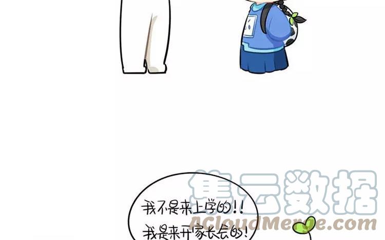 诶？捡到一个小僵尸 第二季韩漫全集-番外 家长会无删减无遮挡章节图片 