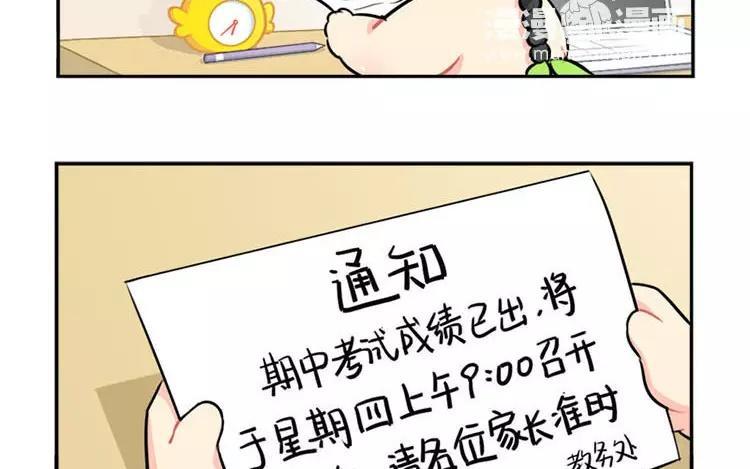 诶？捡到一个小僵尸 第二季韩漫全集-番外 家长会无删减无遮挡章节图片 