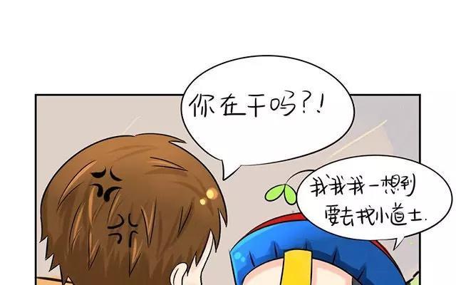 诶？捡到一个小僵尸 第二季韩漫全集-第6话 你这不叫喜欢他啊！！无删减无遮挡章节图片 
