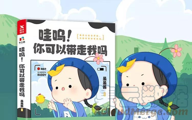 诶？捡到一个小僵尸 第二季韩漫全集-番外 四周年无删减无遮挡章节图片 