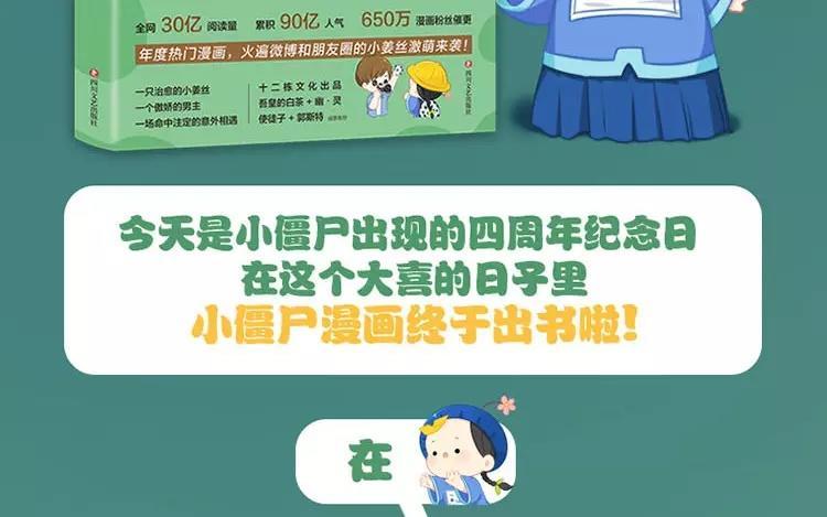 诶？捡到一个小僵尸 第二季韩漫全集-番外 四周年无删减无遮挡章节图片 