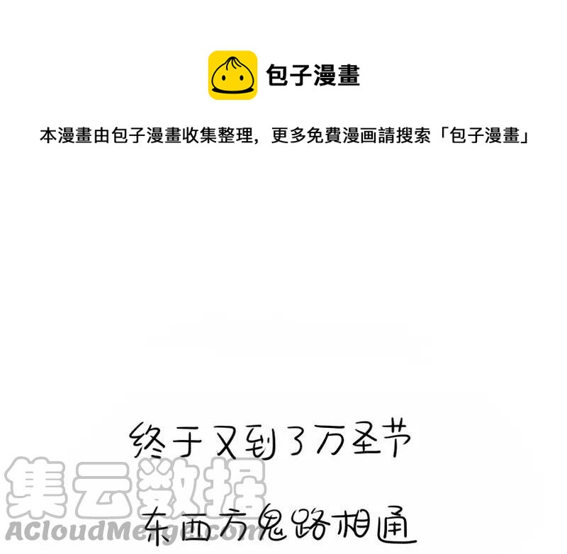 诶？捡到一个小僵尸 第二季韩漫全集-番外 万圣节无删减无遮挡章节图片 