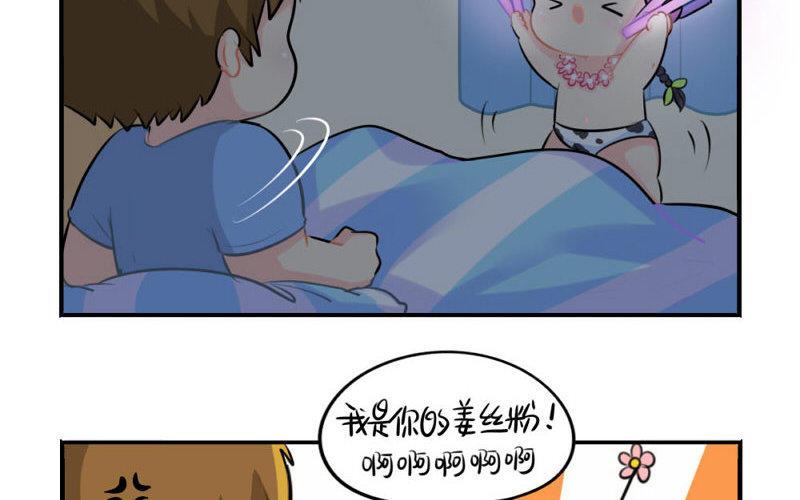 诶？捡到一个小僵尸 第二季韩漫全集-番外 追星无删减无遮挡章节图片 