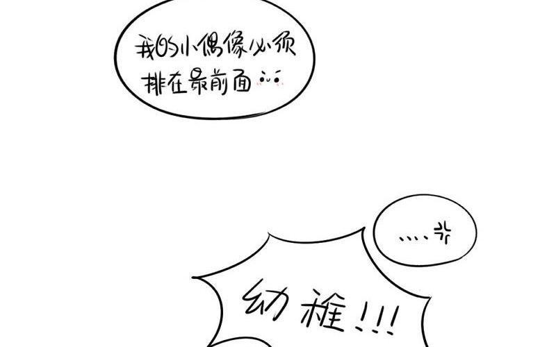 诶？捡到一个小僵尸 第二季韩漫全集-番外 追星无删减无遮挡章节图片 