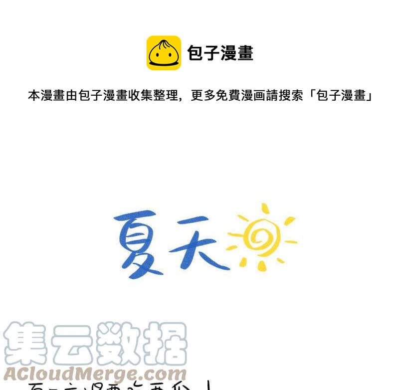 诶？捡到一个小僵尸 第二季韩漫全集-番外 夏天小日常无删减无遮挡章节图片 
