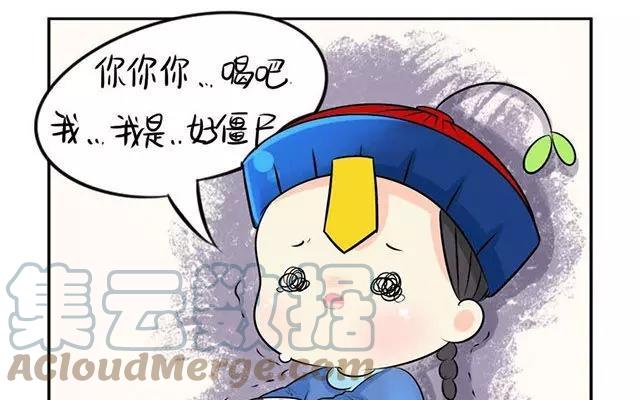 诶？捡到一个小僵尸 第二季韩漫全集-第8话 我是个好僵尸QAQ无删减无遮挡章节图片 