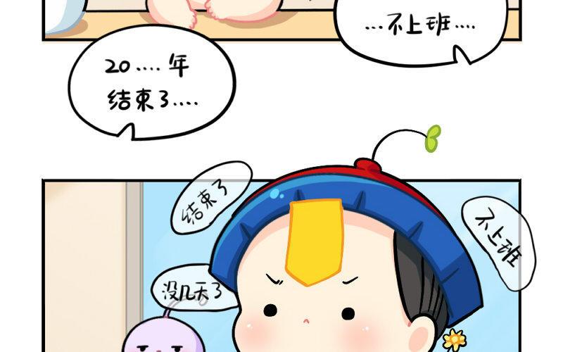 诶？捡到一个小僵尸 第二季韩漫全集-番外 元旦快乐无删减无遮挡章节图片 