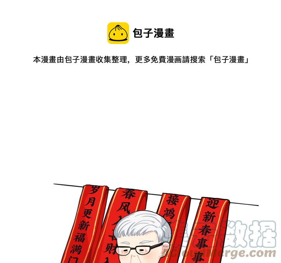 诶？捡到一个小僵尸 第二季韩漫全集-番外 写春联无删减无遮挡章节图片 