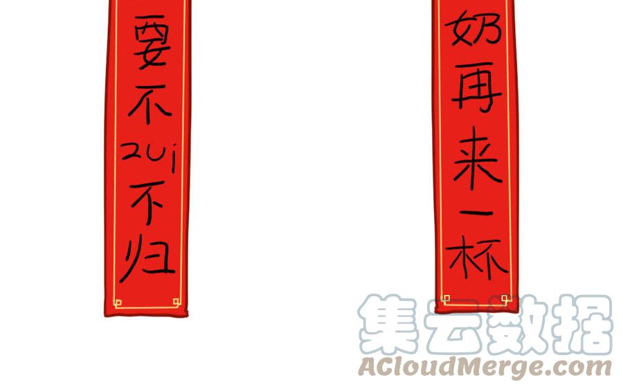 诶？捡到一个小僵尸 第二季韩漫全集-番外 写春联无删减无遮挡章节图片 