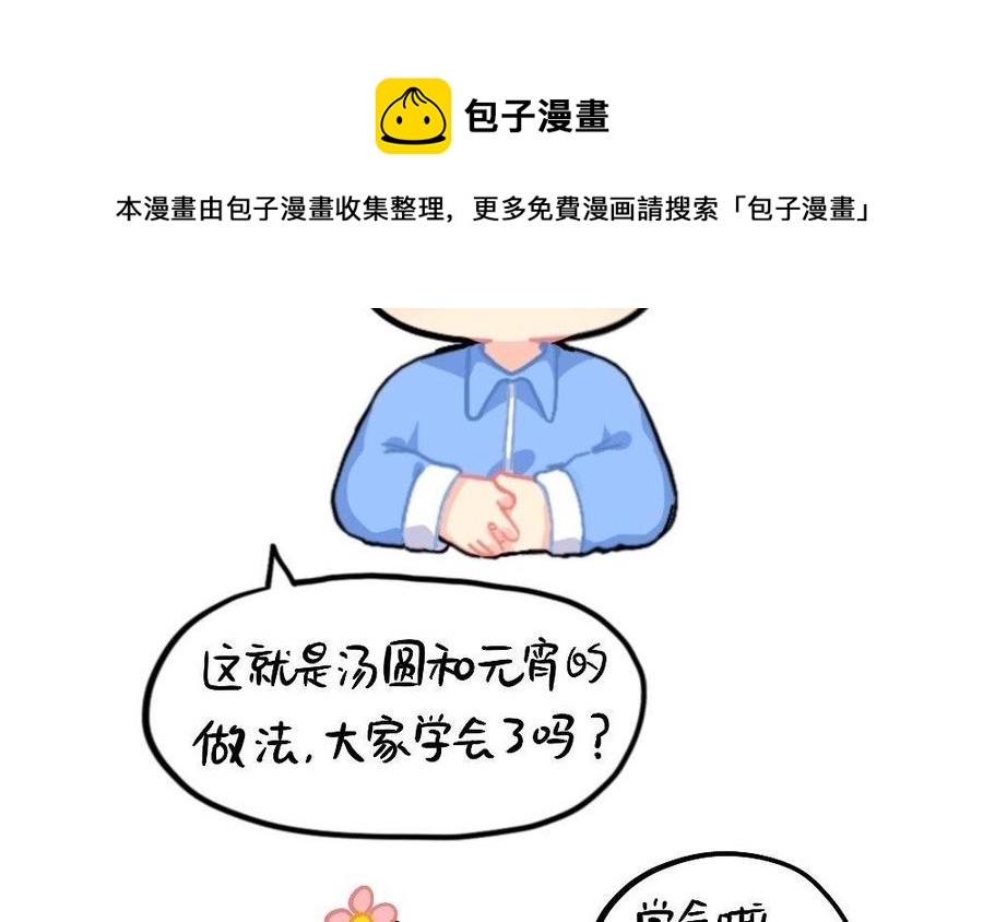 诶？捡到一个小僵尸 第二季韩漫全集-番外 元宵节无删减无遮挡章节图片 