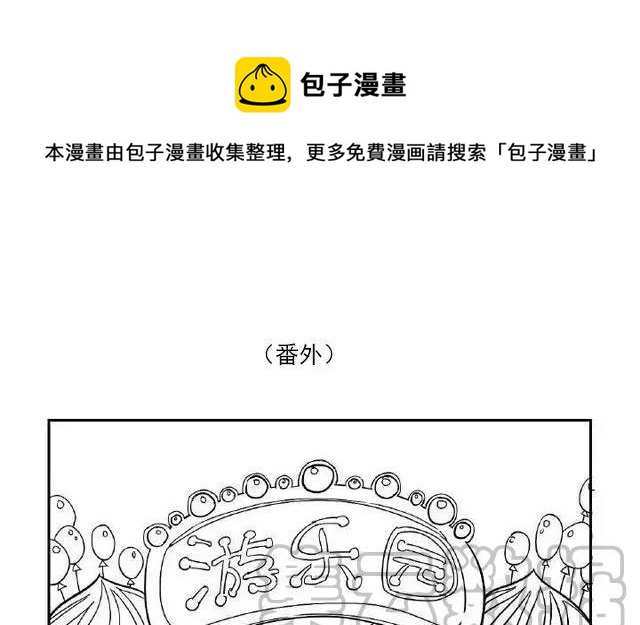 诶？捡到一个小僵尸 第二季韩漫全集-番外：游乐园历险记无删减无遮挡章节图片 
