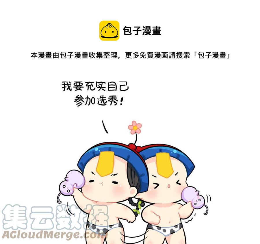 诶？捡到一个小僵尸 第二季韩漫全集-番外 选秀之旅无删减无遮挡章节图片 