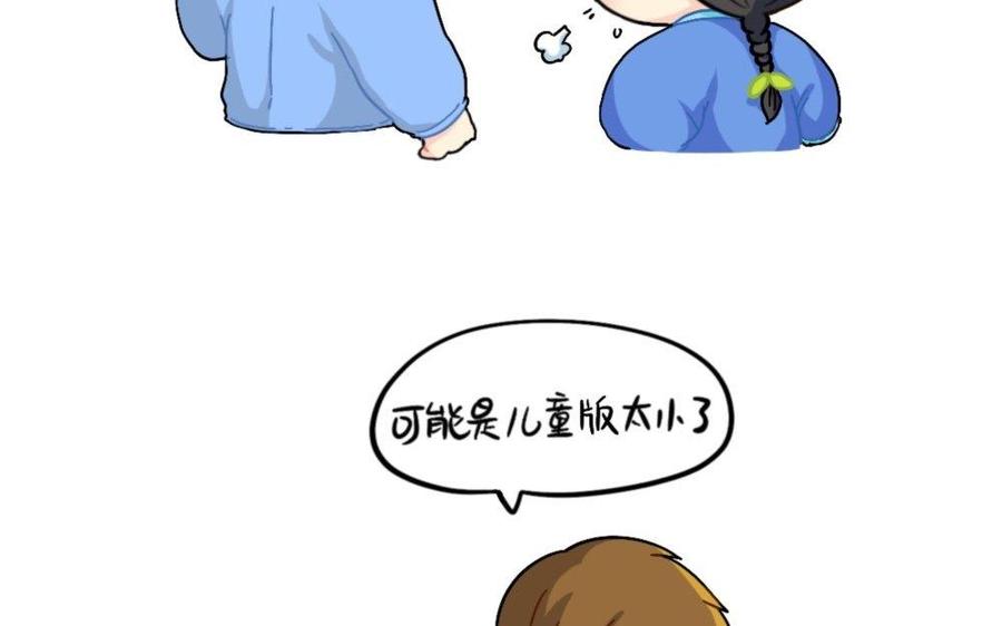 诶？捡到一个小僵尸 第二季韩漫全集-番外 口罩的size无删减无遮挡章节图片 