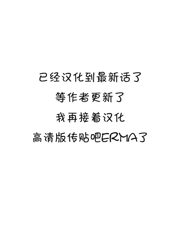 艾玛韩漫全集-回娘家37无删减无遮挡章节图片 