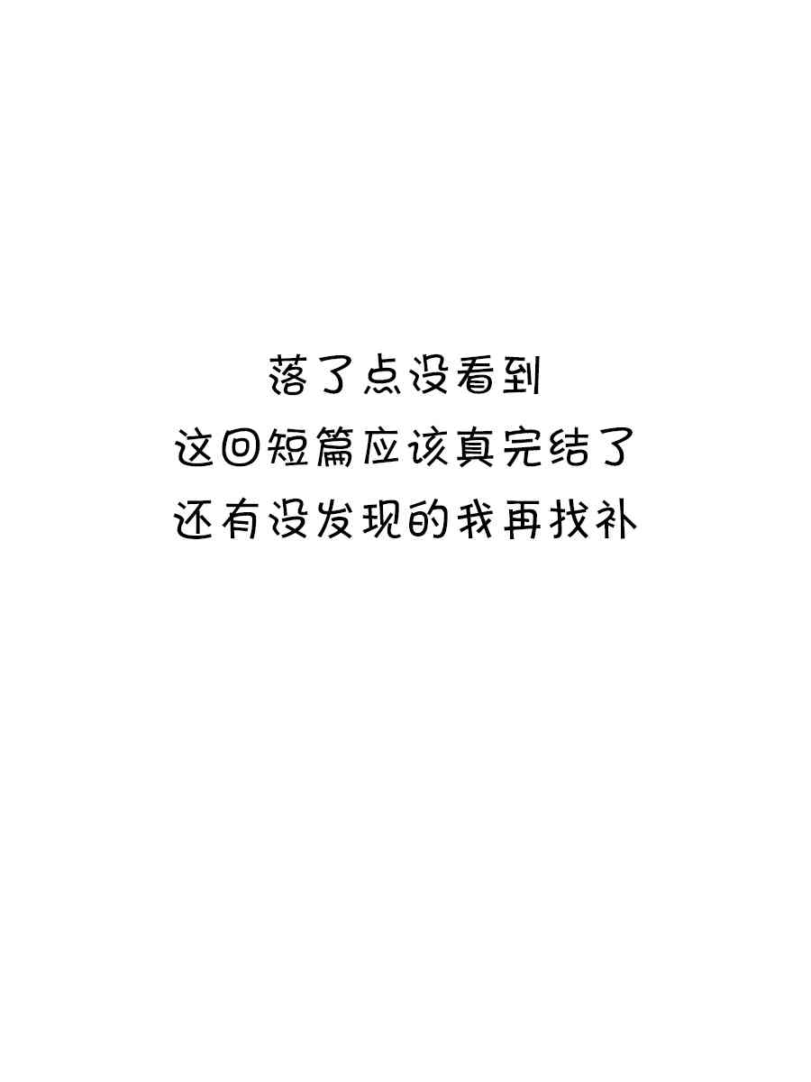 艾玛韩漫全集-未上传的短篇04无删减无遮挡章节图片 