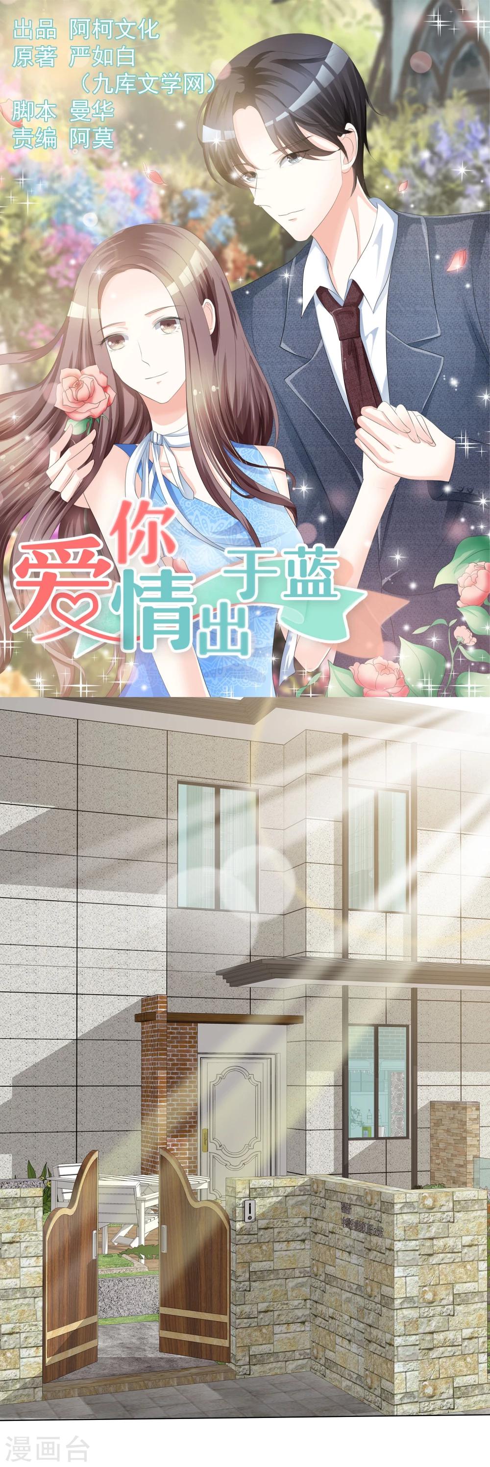 爱你情出于蓝韩漫全集-第1话 背后无删减无遮挡章节图片 