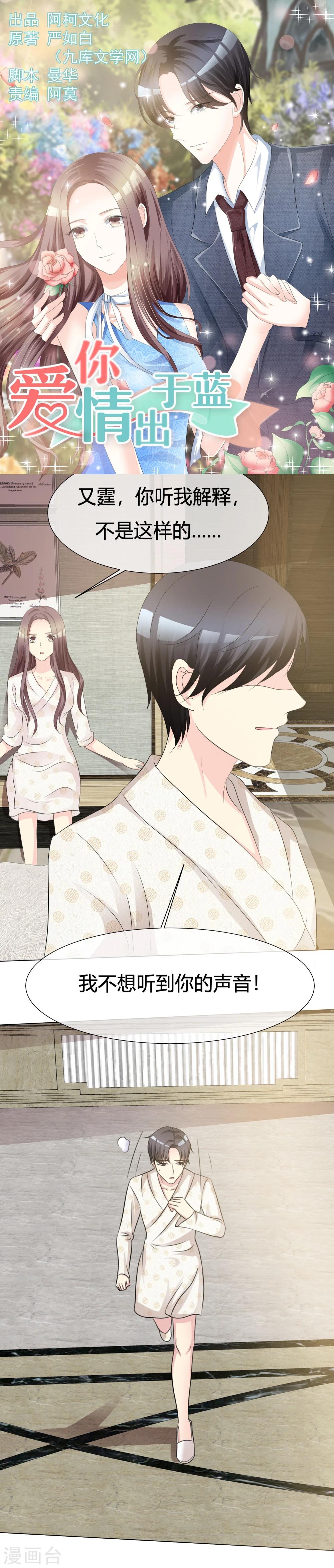 爱你情出于蓝韩漫全集-第2话 离婚吧无删减无遮挡章节图片 