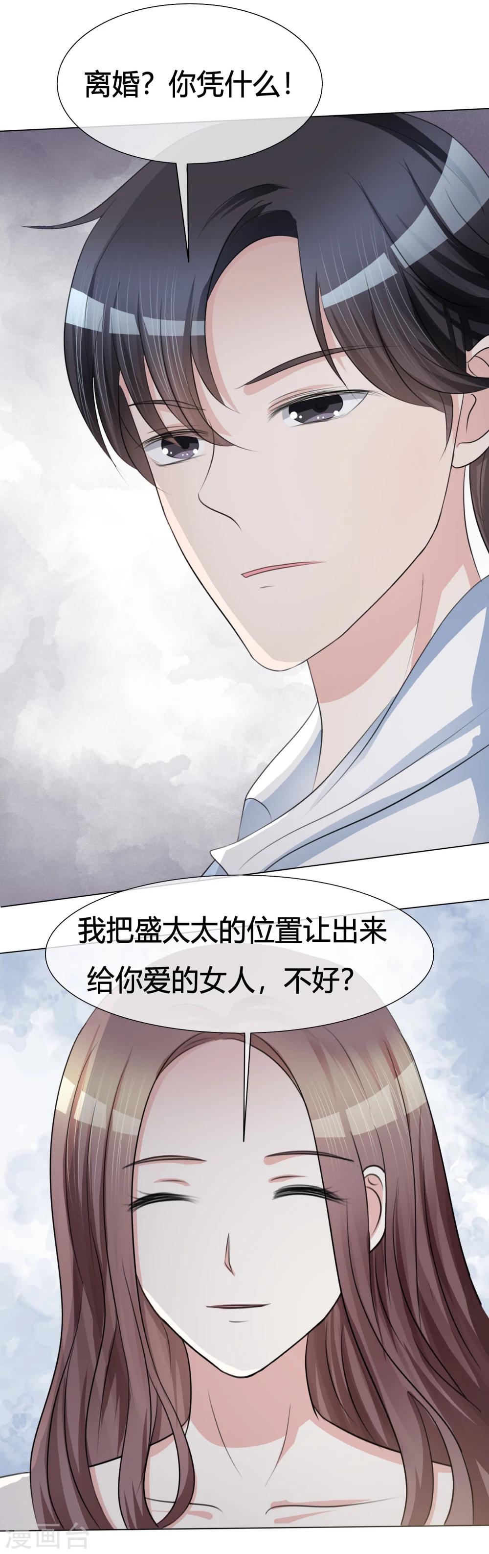 爱你情出于蓝韩漫全集-第2话 离婚吧无删减无遮挡章节图片 