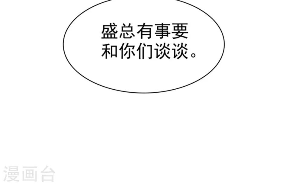 爱你情出于蓝韩漫全集-第136话 在劫难逃无删减无遮挡章节图片 