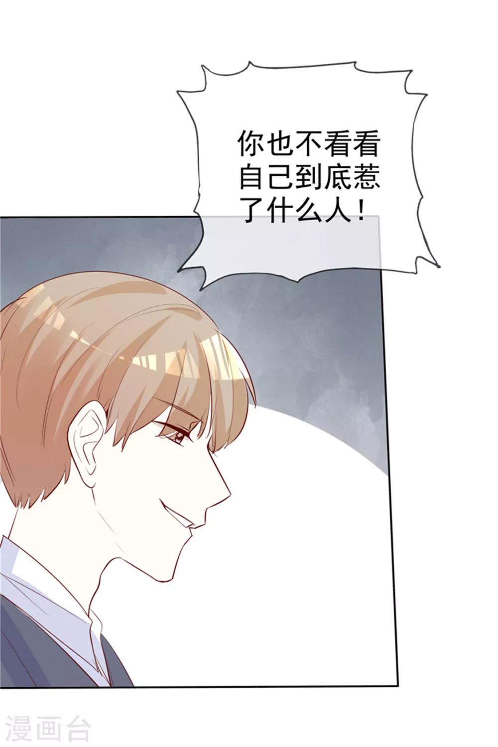 爱你情出于蓝韩漫全集-第136话 在劫难逃无删减无遮挡章节图片 
