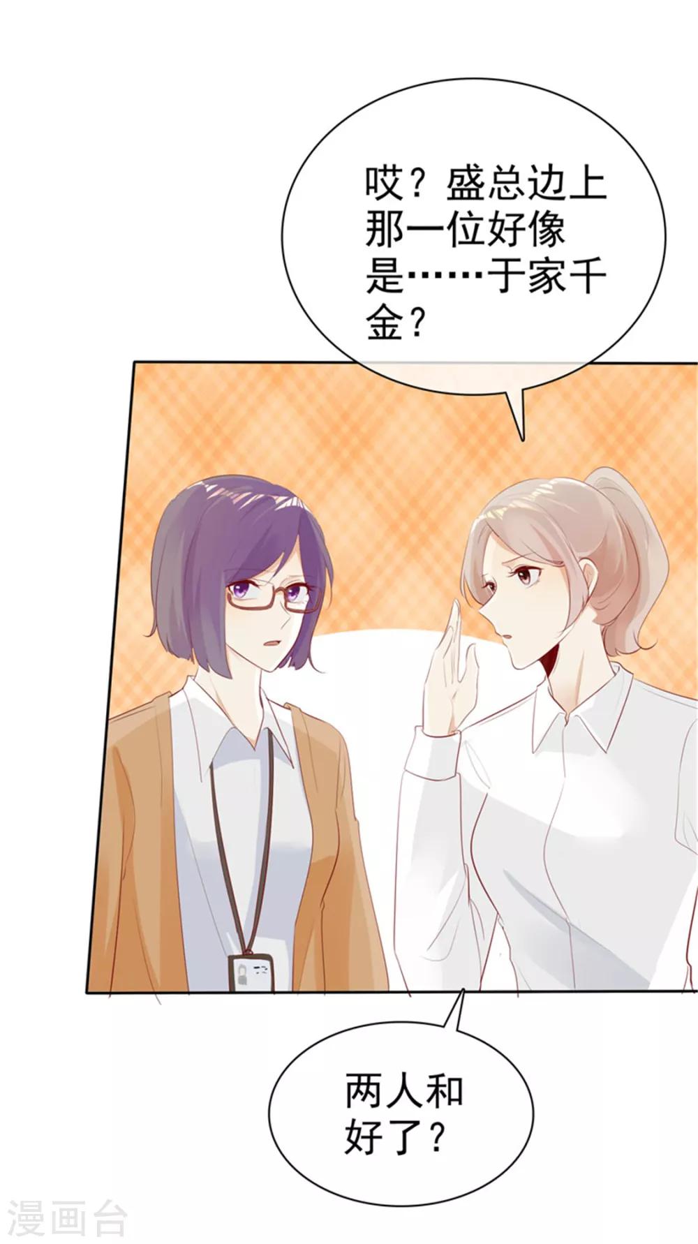爱你情出于蓝韩漫全集-第136话 在劫难逃无删减无遮挡章节图片 