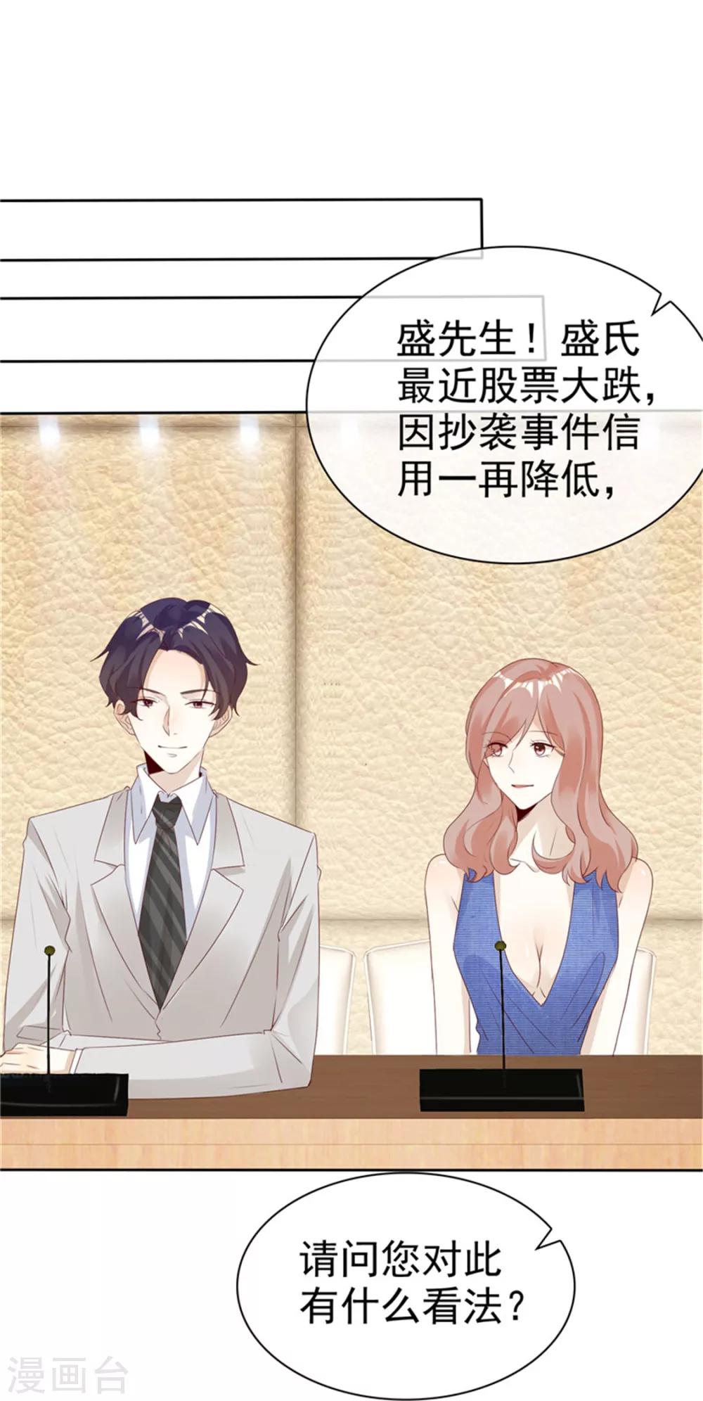 爱你情出于蓝韩漫全集-第136话 在劫难逃无删减无遮挡章节图片 