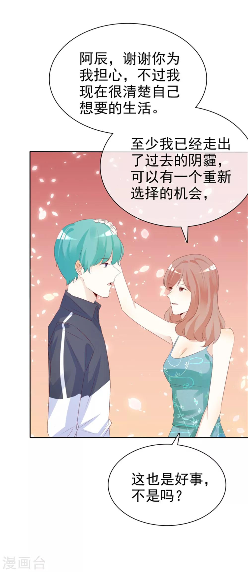 爱你情出于蓝韩漫全集-最终话 一生有你无删减无遮挡章节图片 