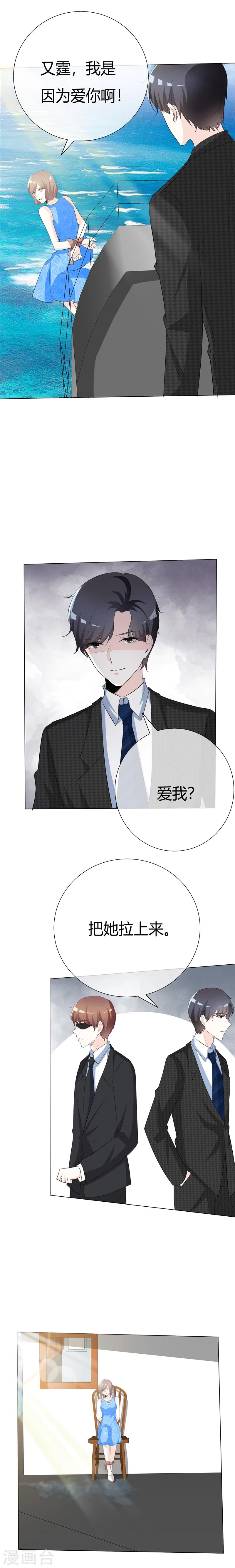 爱你情出于蓝韩漫全集-第73话 好自为之吧无删减无遮挡章节图片 
